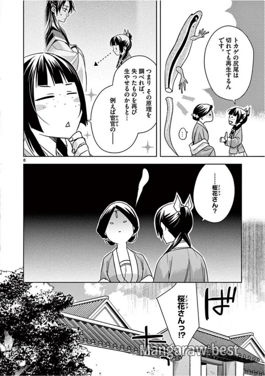 薬屋のひとりごと~猫猫の後宮謎解き手帳~ 第40話 - Trang 8
