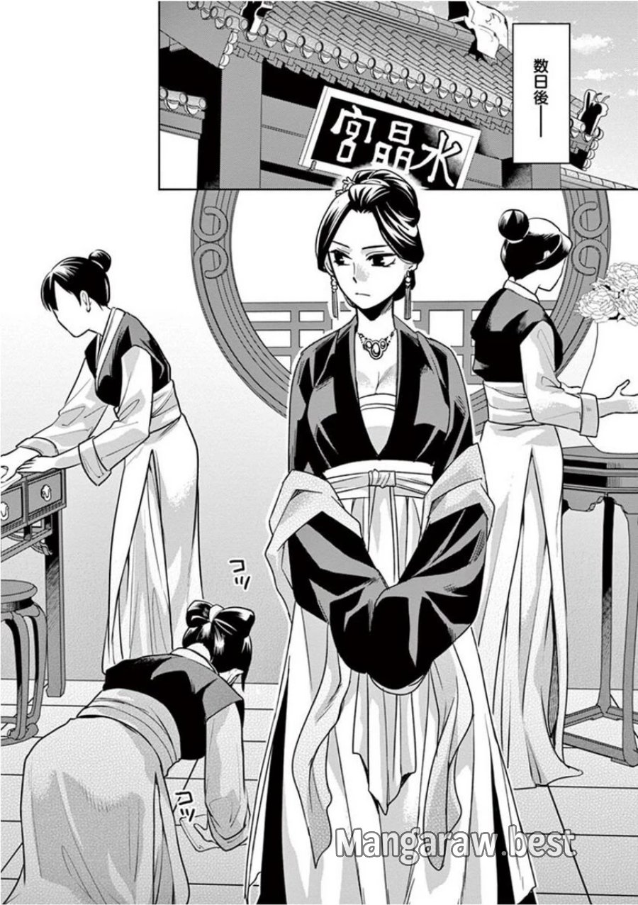 薬屋のひとりごと~猫猫の後宮謎解き手帳~ 第40話 - Trang 9