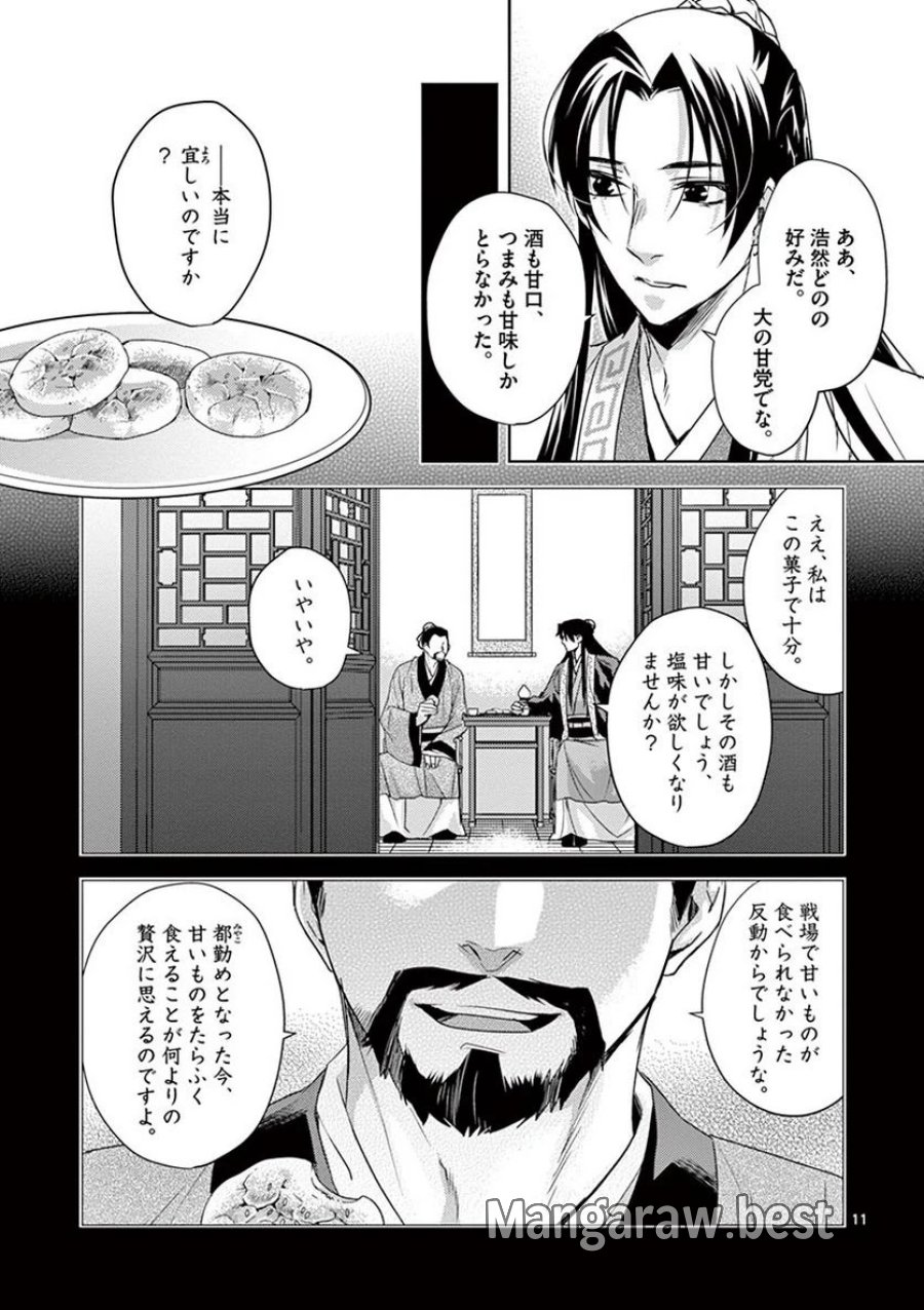 薬屋のひとりごと~猫猫の後宮謎解き手帳~ 第15話 - Trang 11