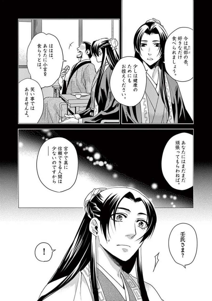 薬屋のひとりごと~猫猫の後宮謎解き手帳~ 第15話 - Trang 12