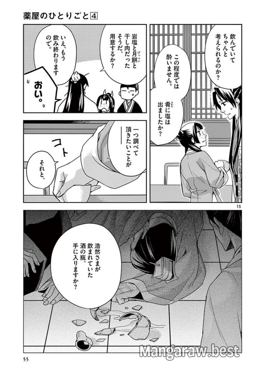薬屋のひとりごと~猫猫の後宮謎解き手帳~ 第15話 - Trang 15