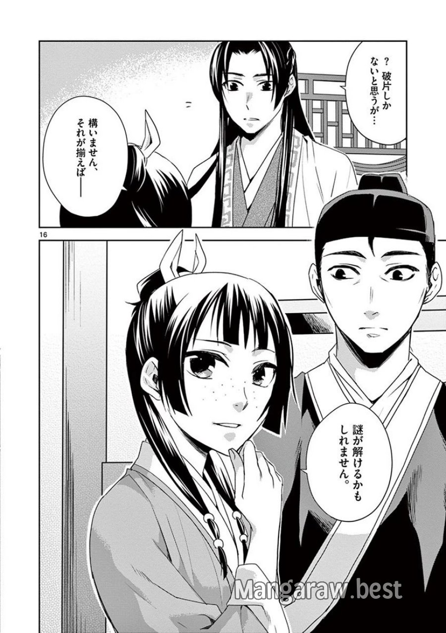 薬屋のひとりごと~猫猫の後宮謎解き手帳~ 第15話 - Trang 16