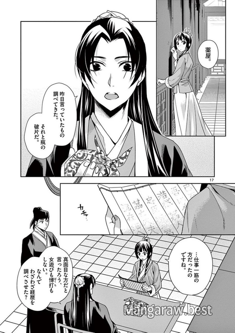 薬屋のひとりごと~猫猫の後宮謎解き手帳~ 第15話 - Trang 17