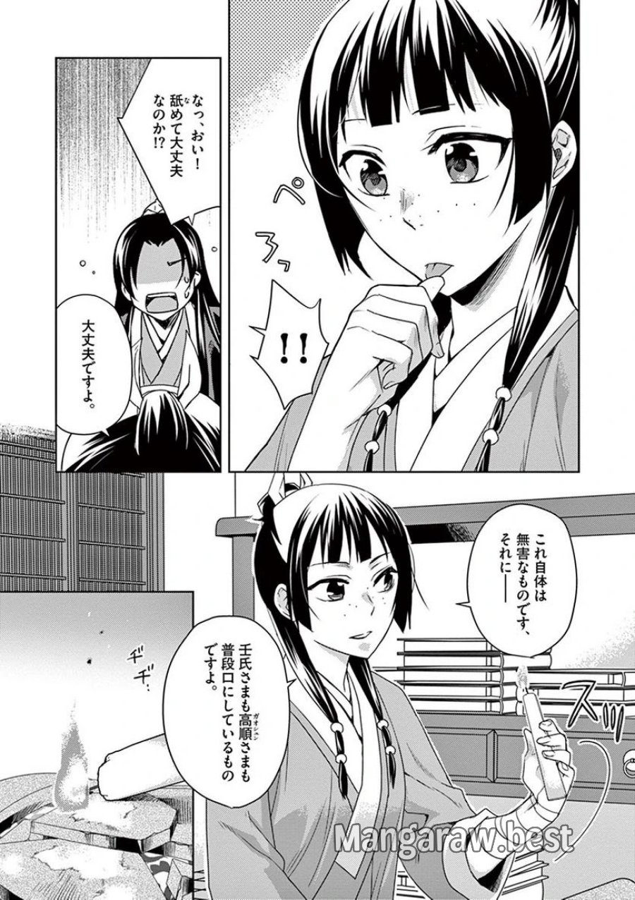 薬屋のひとりごと~猫猫の後宮謎解き手帳~ 第15話 - Trang 19