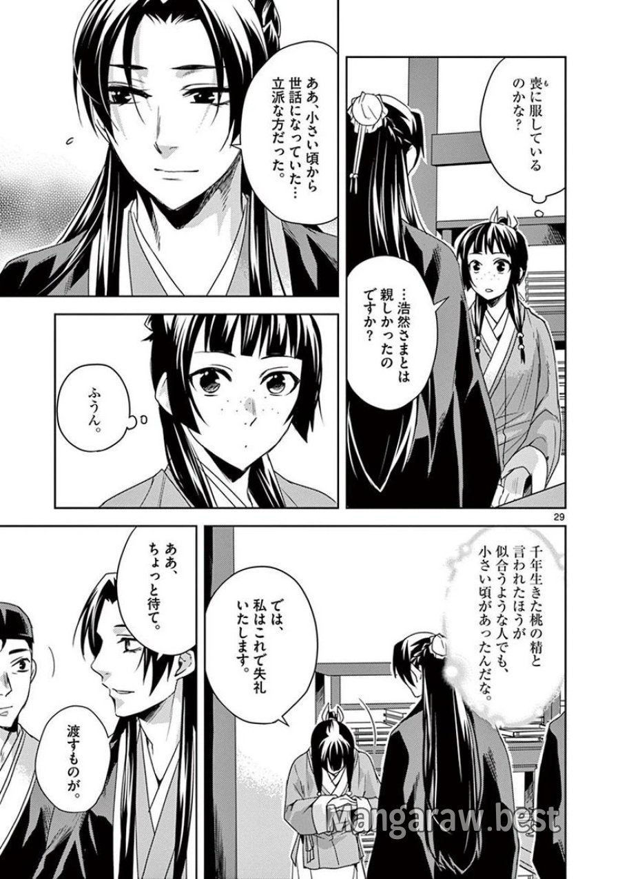 薬屋のひとりごと~猫猫の後宮謎解き手帳~ 第15話 - Trang 29