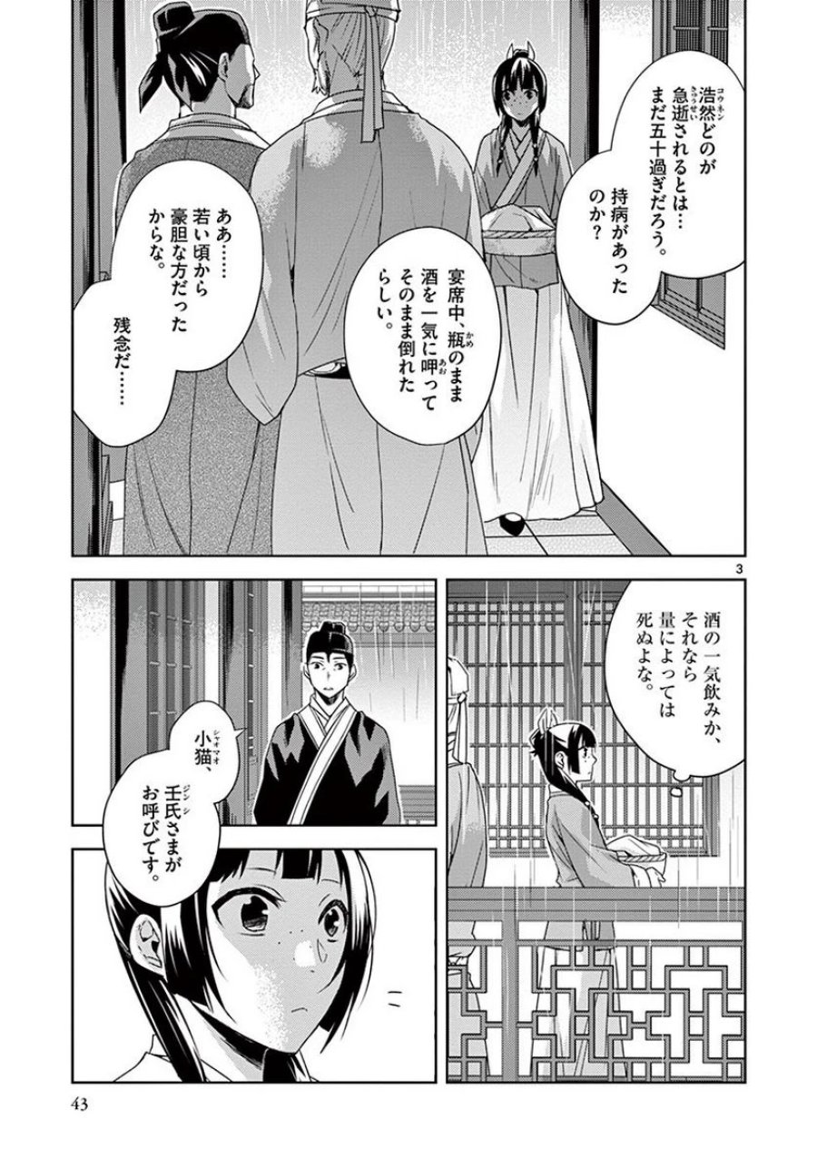 薬屋のひとりごと~猫猫の後宮謎解き手帳~ 第15話 - Trang 3