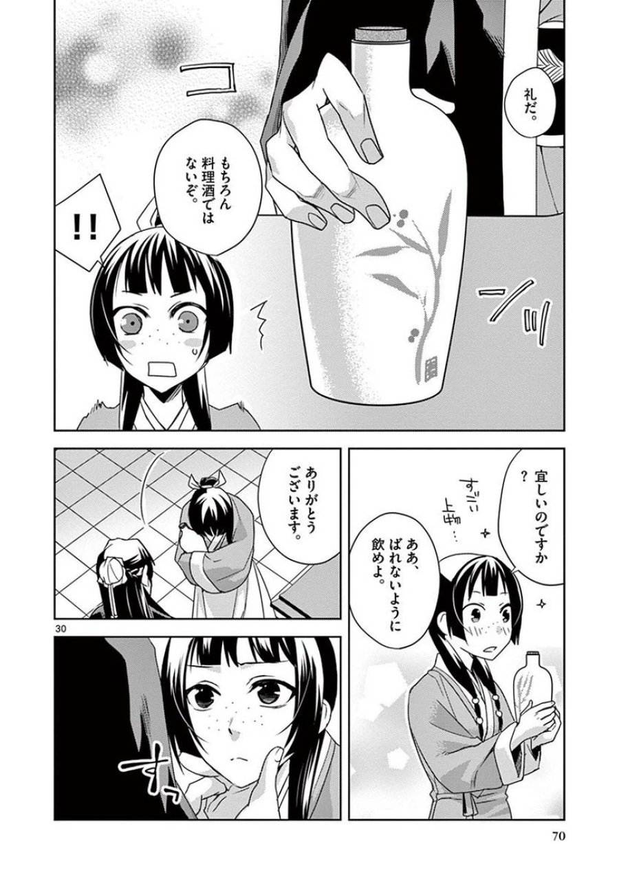 薬屋のひとりごと~猫猫の後宮謎解き手帳~ 第15話 - Trang 30
