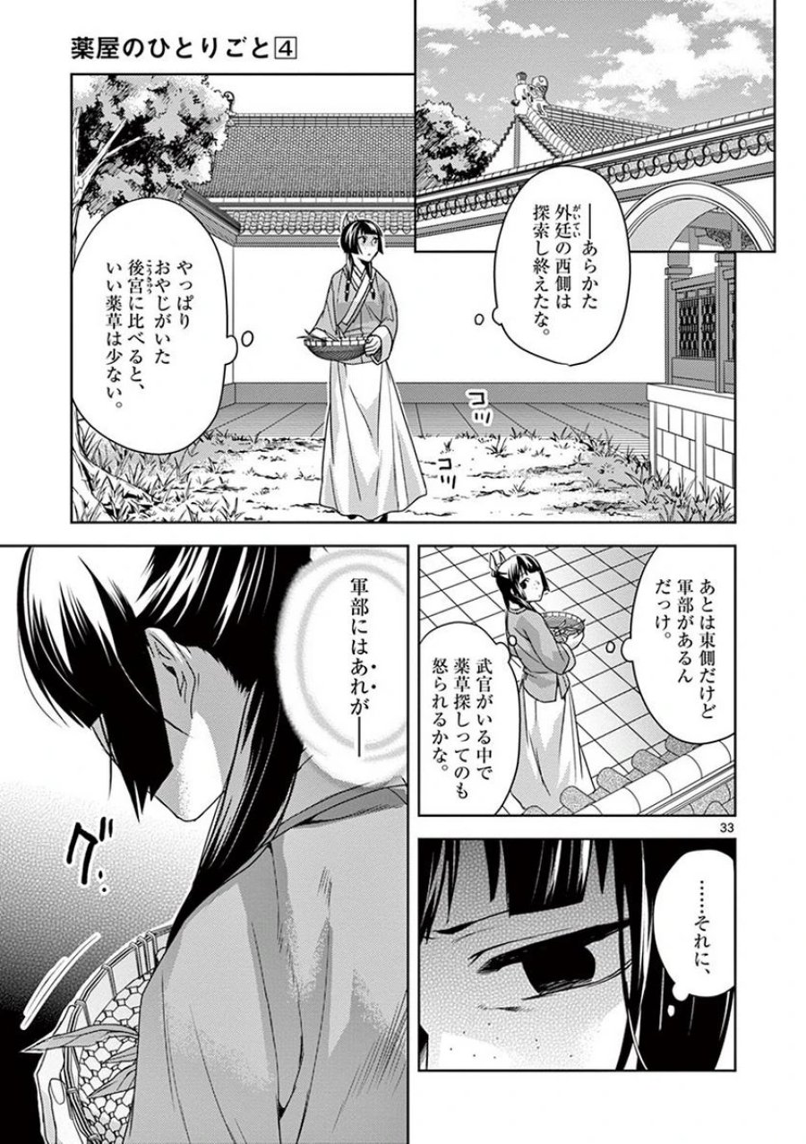 薬屋のひとりごと~猫猫の後宮謎解き手帳~ 第15話 - Trang 33