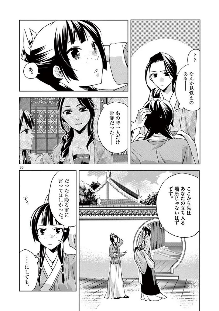 薬屋のひとりごと~猫猫の後宮謎解き手帳~ 第15話 - Trang 36