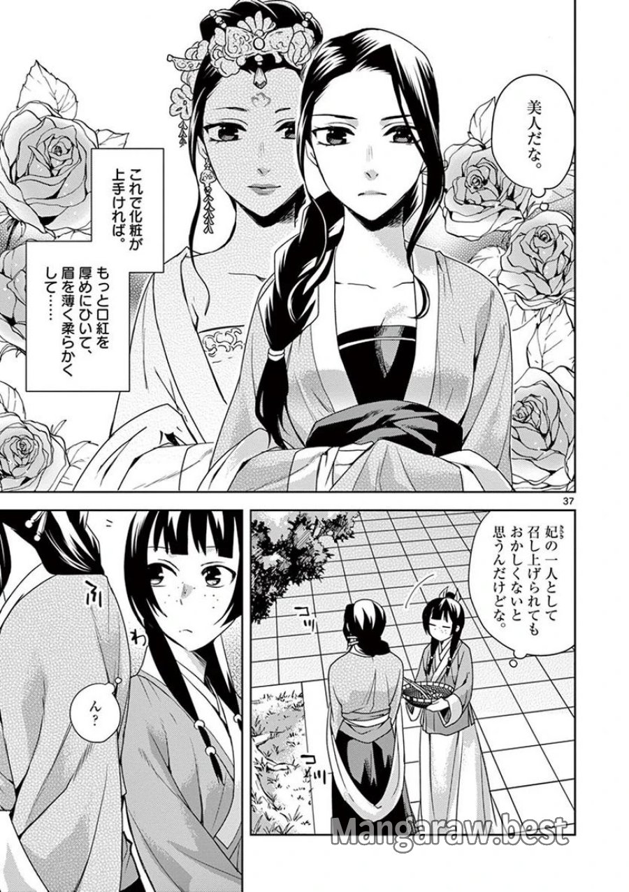 薬屋のひとりごと~猫猫の後宮謎解き手帳~ 第15話 - Trang 37