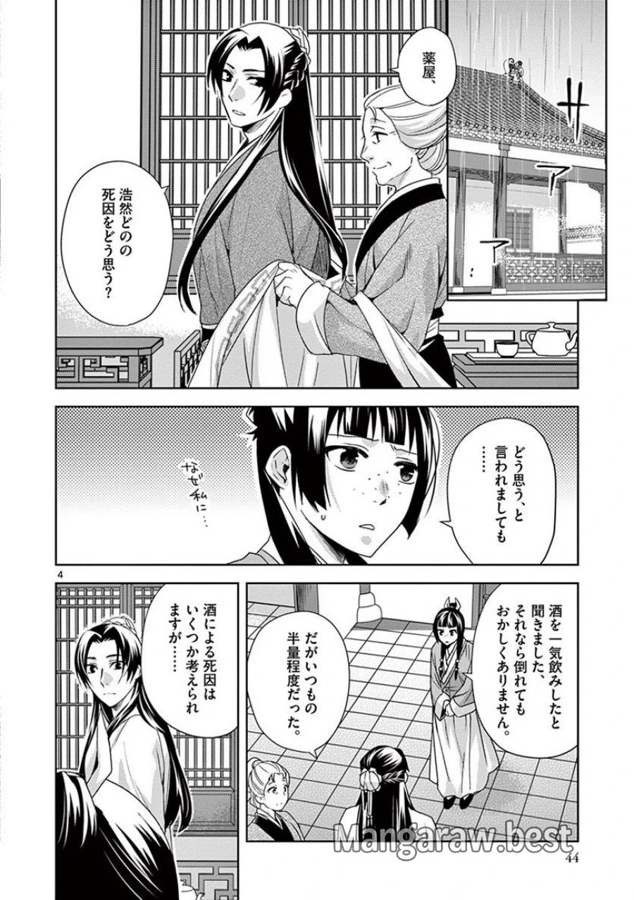 薬屋のひとりごと~猫猫の後宮謎解き手帳~ 第15話 - Trang 4