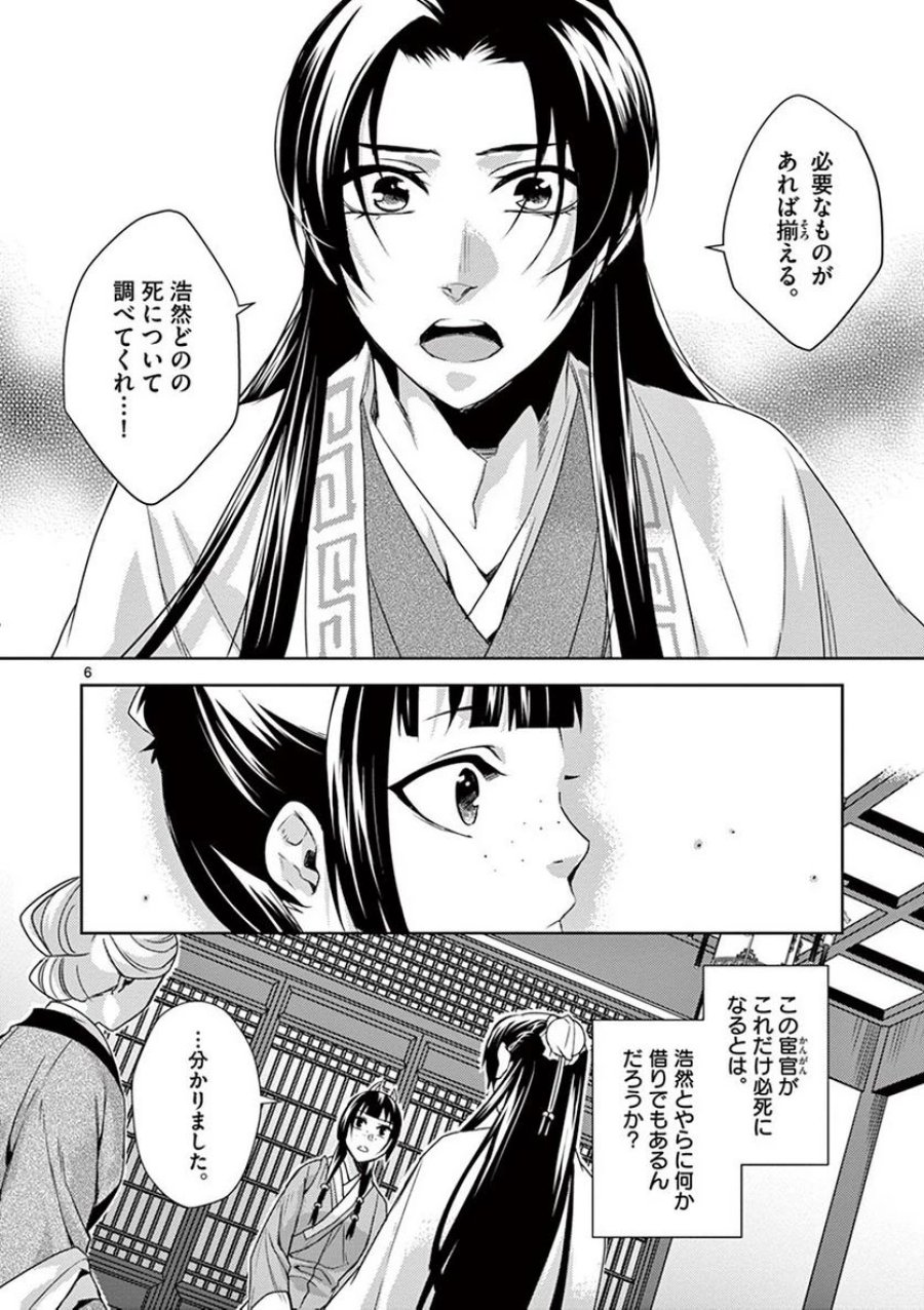 薬屋のひとりごと~猫猫の後宮謎解き手帳~ 第15話 - Trang 6