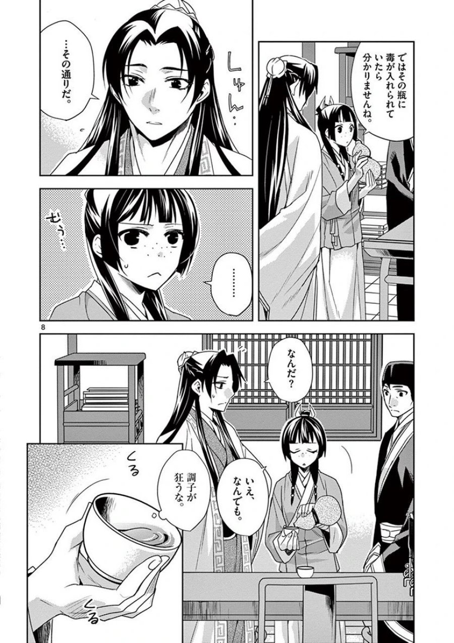 薬屋のひとりごと~猫猫の後宮謎解き手帳~ 第15話 - Trang 8
