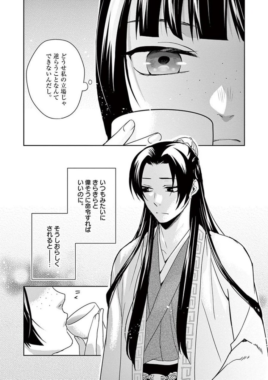 薬屋のひとりごと~猫猫の後宮謎解き手帳~ 第15話 - Trang 9