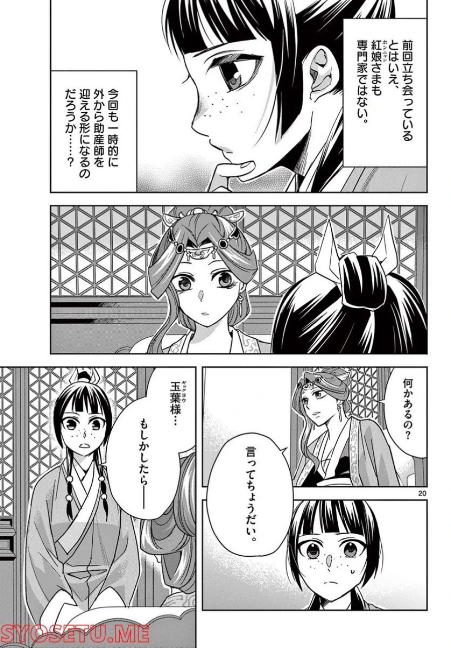 薬屋のひとりごと~猫猫の後宮謎解き手帳~ 第58.2話 - Trang 1