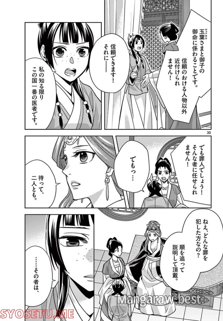 薬屋のひとりごと~猫猫の後宮謎解き手帳~ 第58.2話 - Trang 11