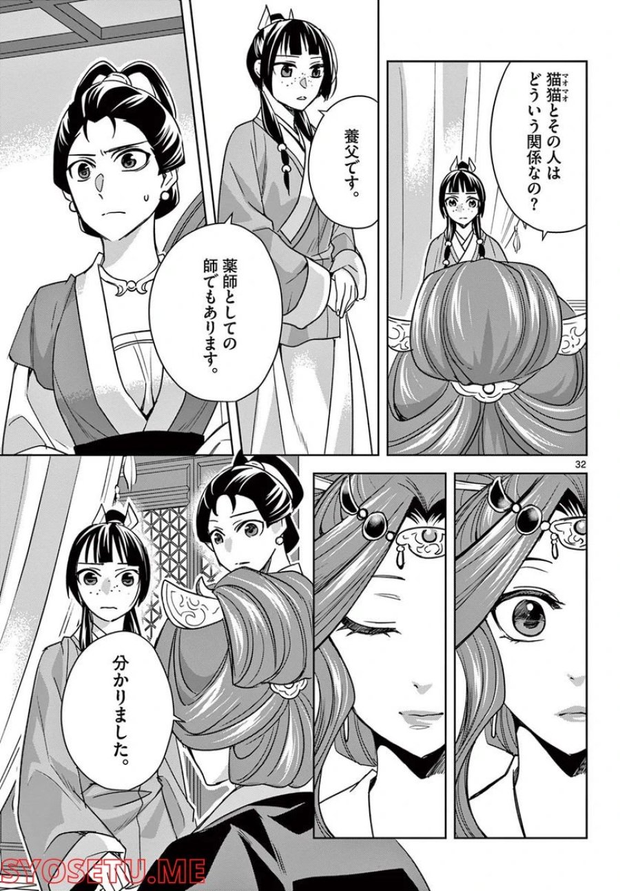 薬屋のひとりごと~猫猫の後宮謎解き手帳~ 第58.2話 - Trang 13