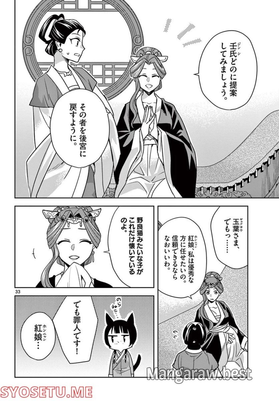 薬屋のひとりごと~猫猫の後宮謎解き手帳~ 第58.2話 - Trang 14