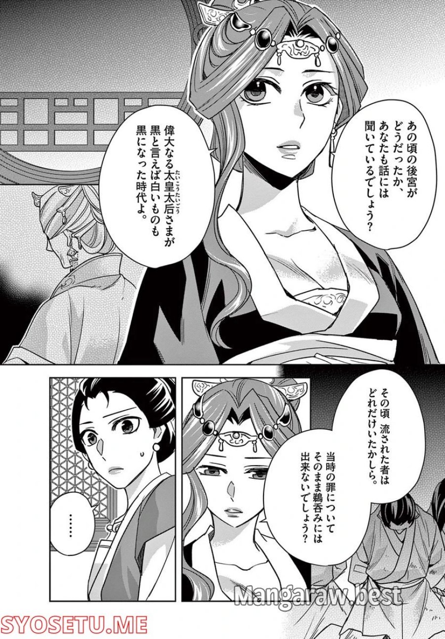 薬屋のひとりごと~猫猫の後宮謎解き手帳~ 第58.2話 - Trang 15