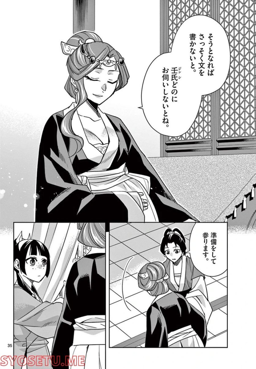 薬屋のひとりごと~猫猫の後宮謎解き手帳~ 第58.2話 - Trang 16