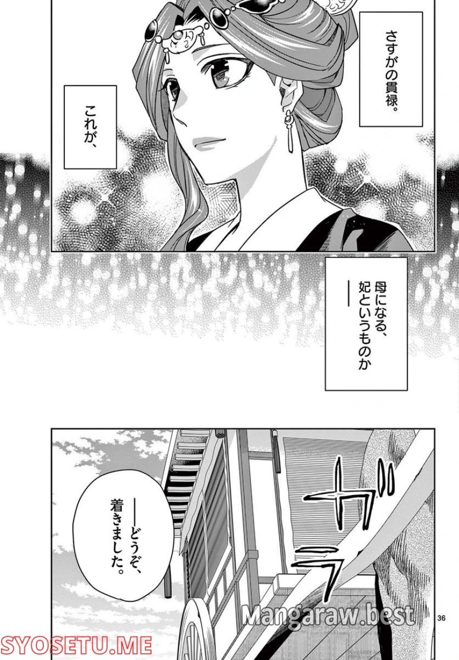 薬屋のひとりごと~猫猫の後宮謎解き手帳~ 第58.2話 - Trang 17