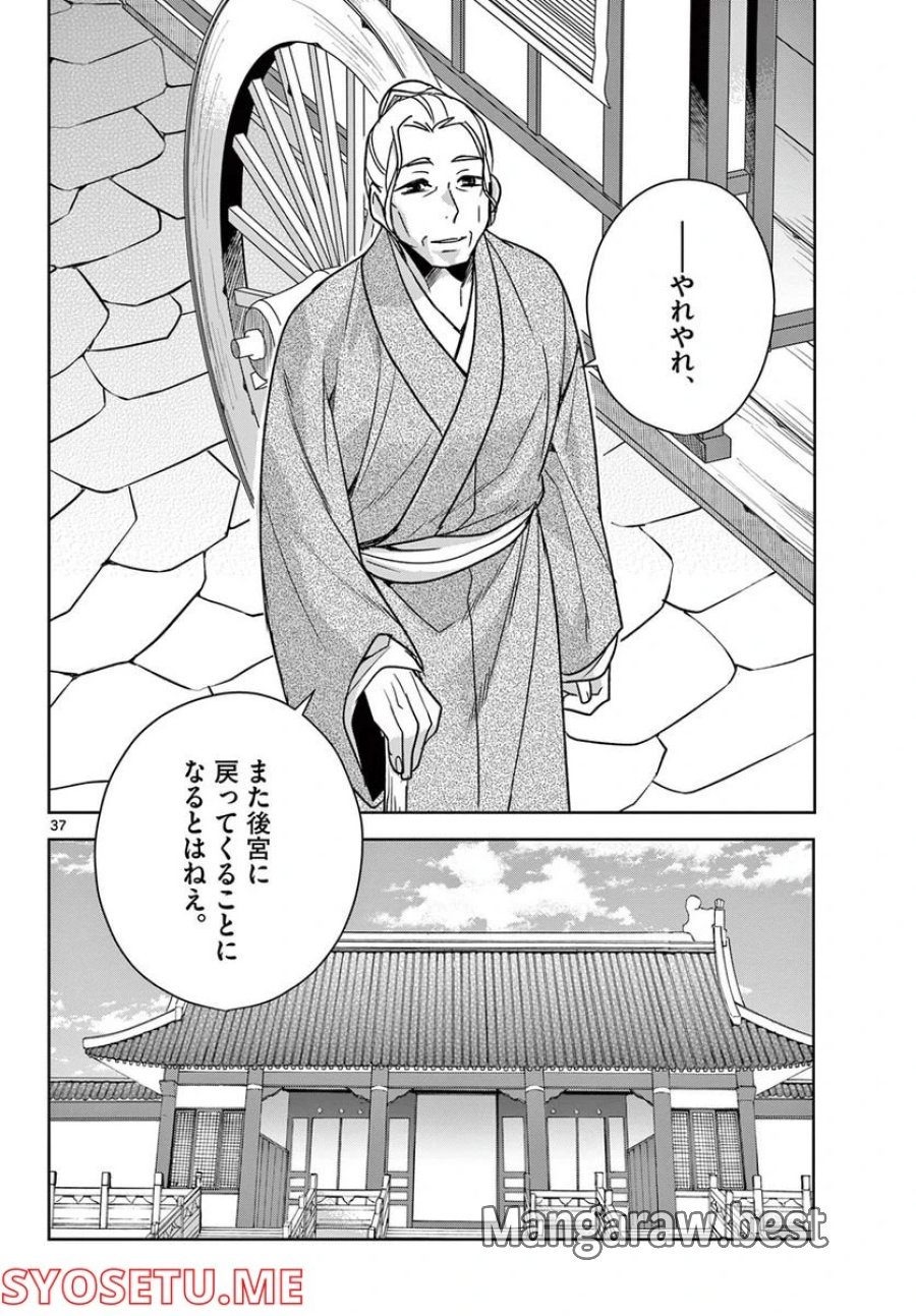 薬屋のひとりごと~猫猫の後宮謎解き手帳~ 第58.2話 - Trang 18