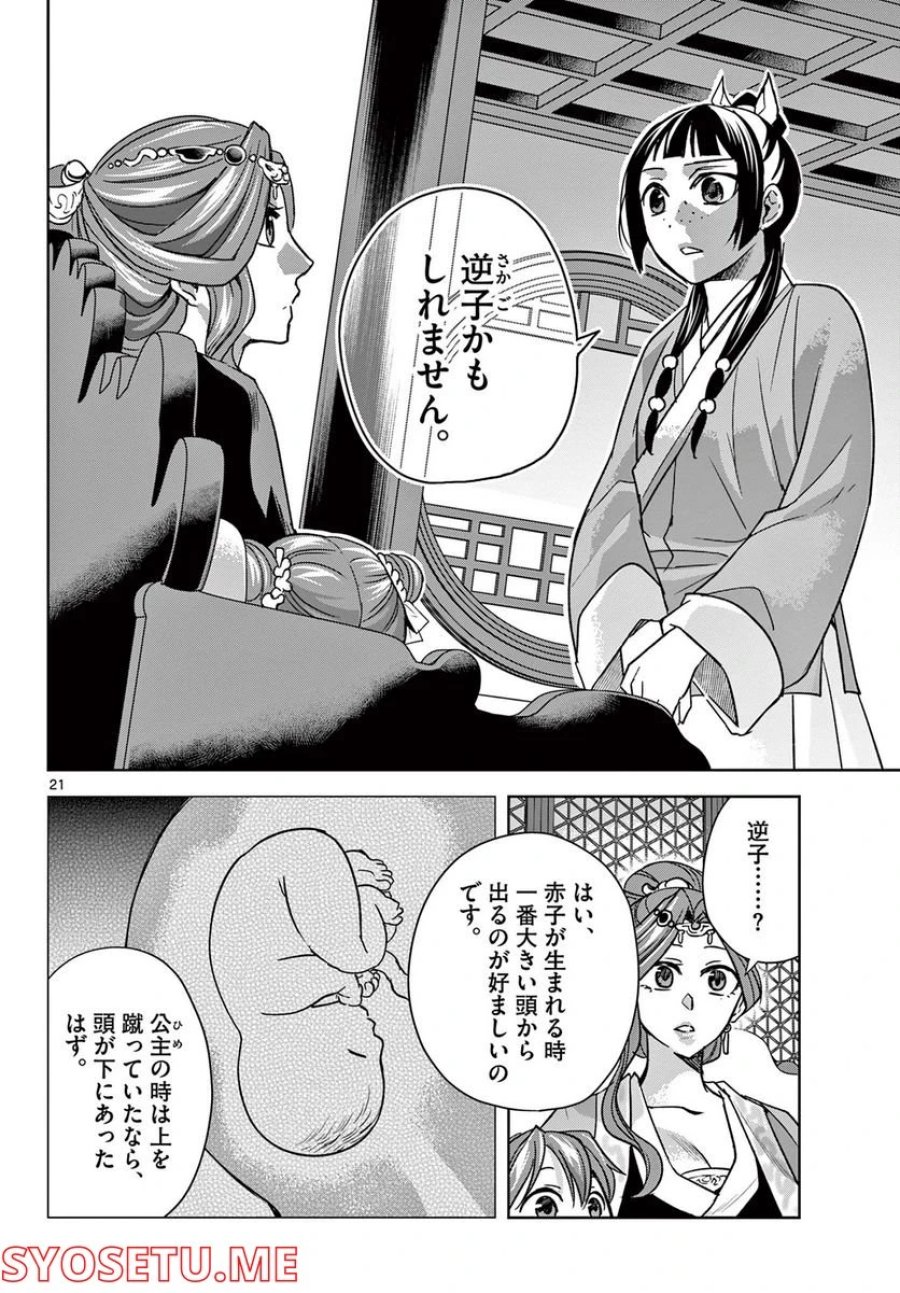 薬屋のひとりごと~猫猫の後宮謎解き手帳~ 第58.2話 - Trang 2