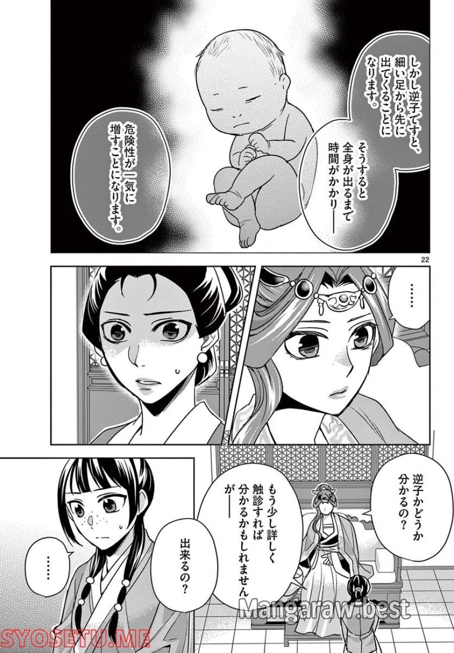 薬屋のひとりごと~猫猫の後宮謎解き手帳~ 第58.2話 - Trang 3
