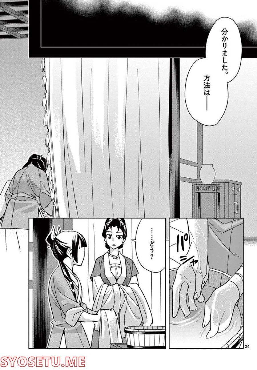 薬屋のひとりごと~猫猫の後宮謎解き手帳~ 第58.2話 - Trang 5