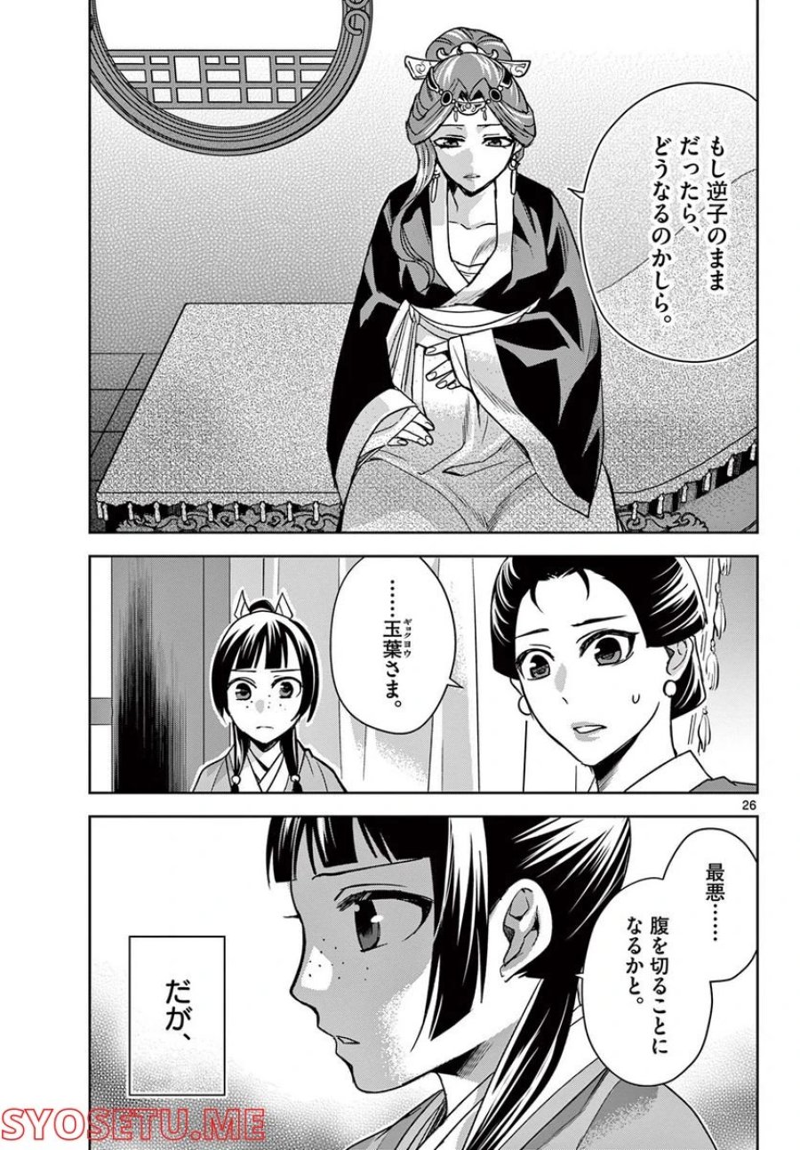 薬屋のひとりごと~猫猫の後宮謎解き手帳~ 第58.2話 - Trang 7