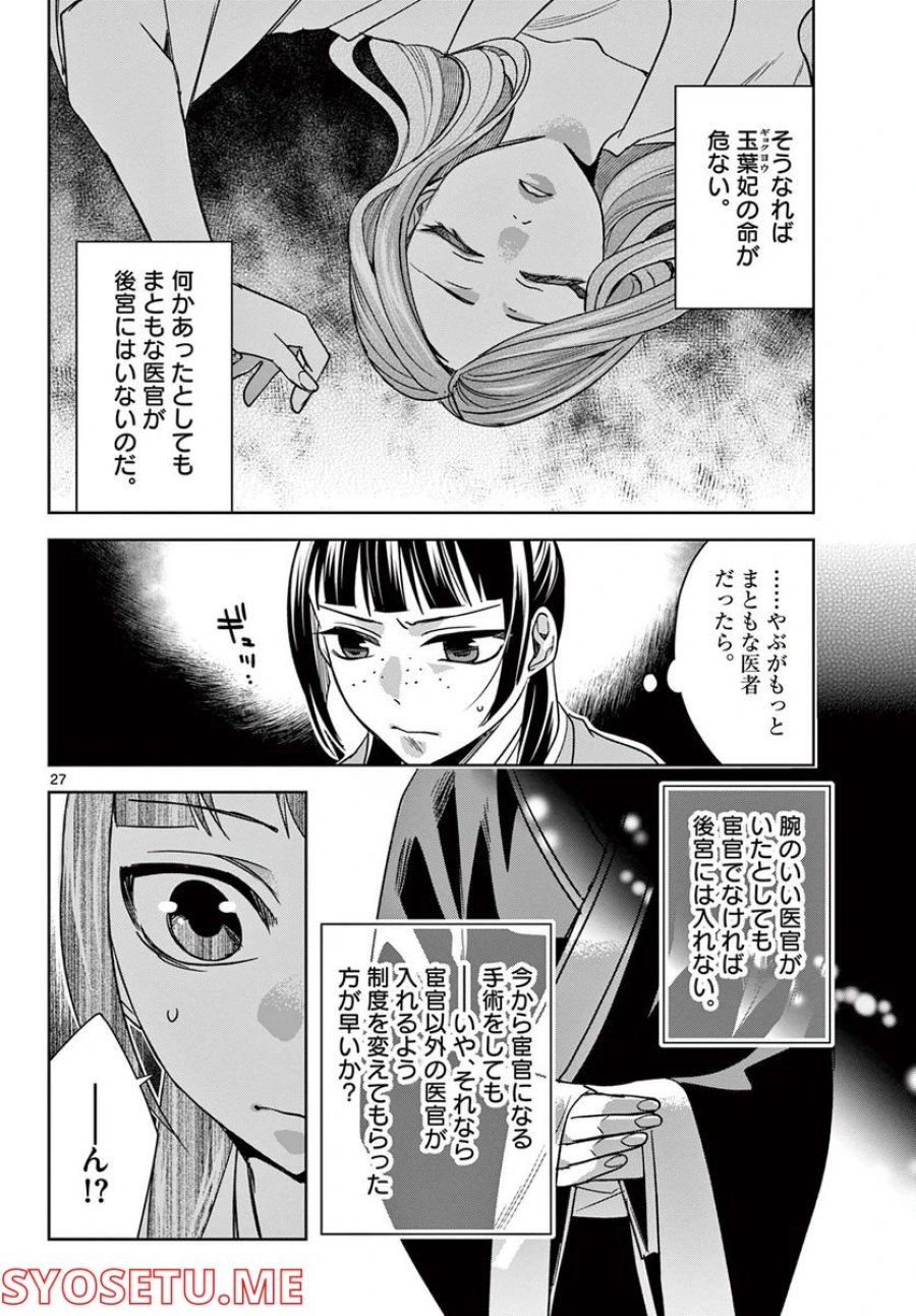 薬屋のひとりごと~猫猫の後宮謎解き手帳~ 第58.2話 - Trang 8