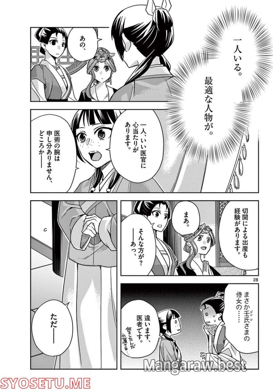 薬屋のひとりごと~猫猫の後宮謎解き手帳~ 第58.2話 - Trang 9