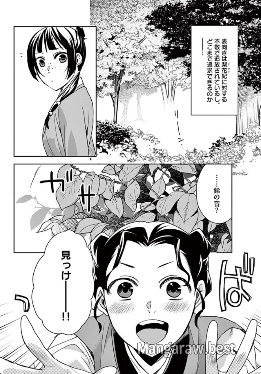 薬屋のひとりごと~猫猫の後宮謎解き手帳~ 第44.1話 - Trang 12