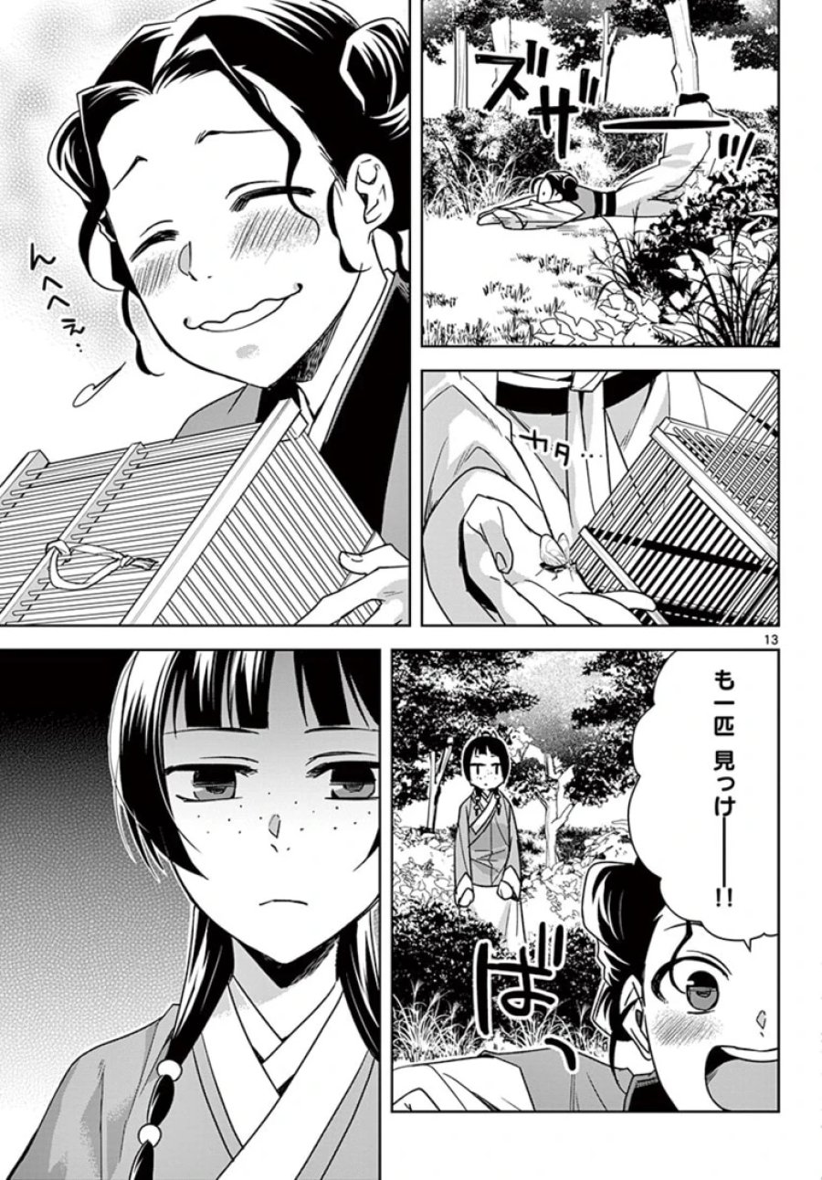 薬屋のひとりごと~猫猫の後宮謎解き手帳~ 第44.1話 - Trang 13