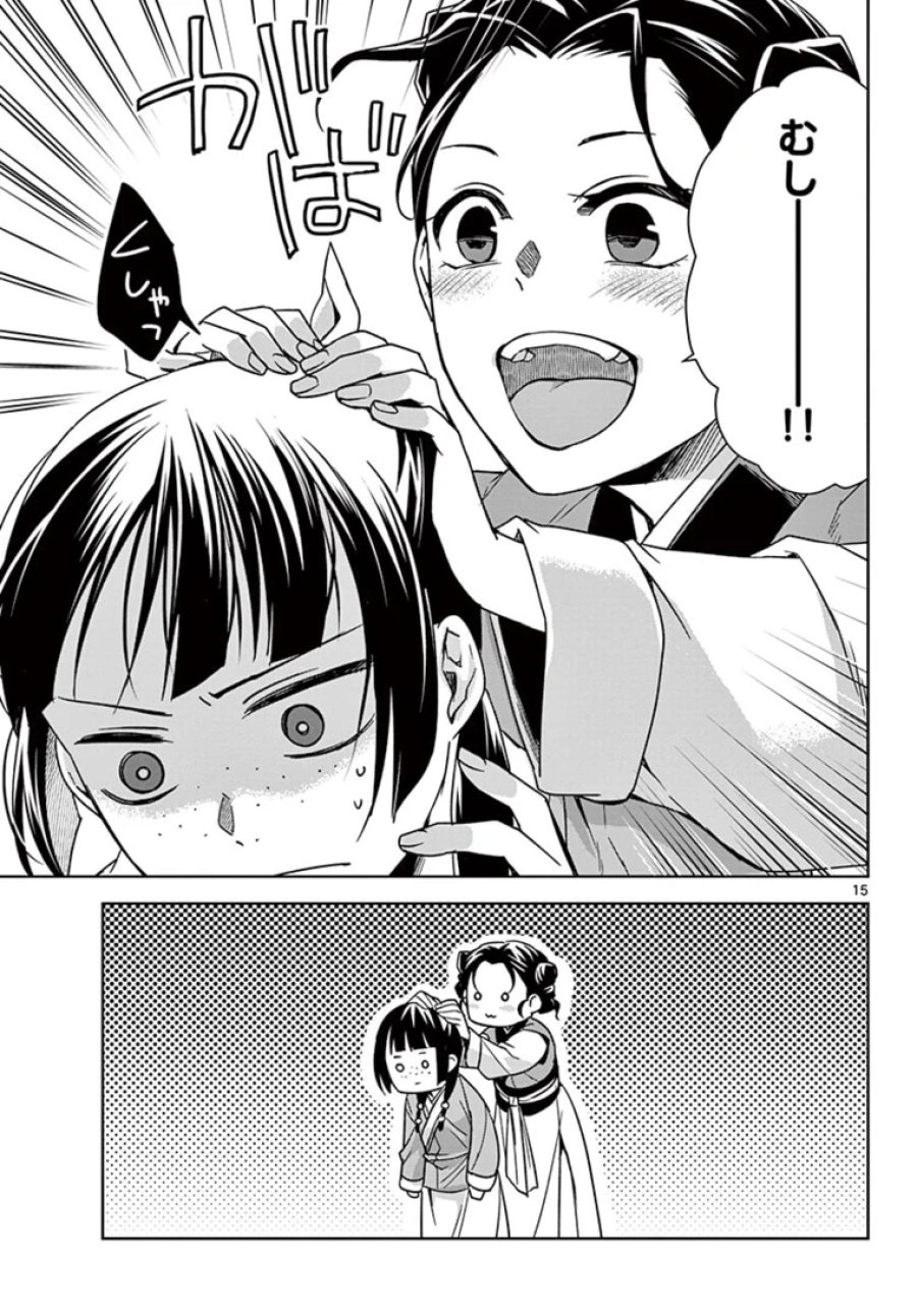 薬屋のひとりごと~猫猫の後宮謎解き手帳~ 第44.1話 - Trang 15