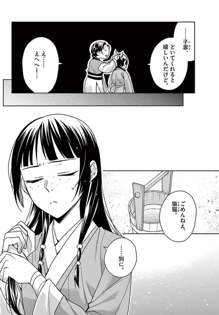 薬屋のひとりごと~猫猫の後宮謎解き手帳~ 第44.1話 - Trang 16