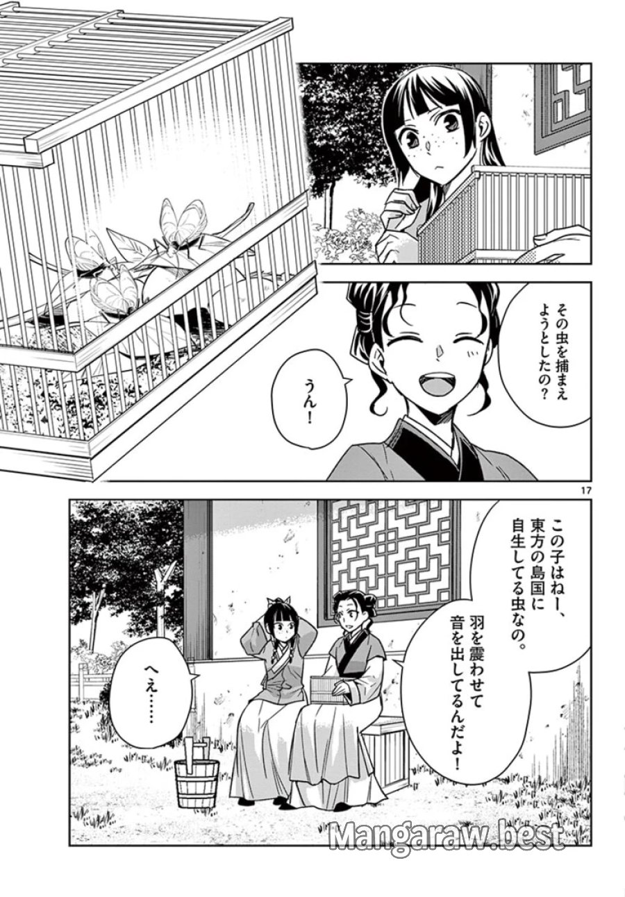 薬屋のひとりごと~猫猫の後宮謎解き手帳~ 第44.1話 - Trang 17