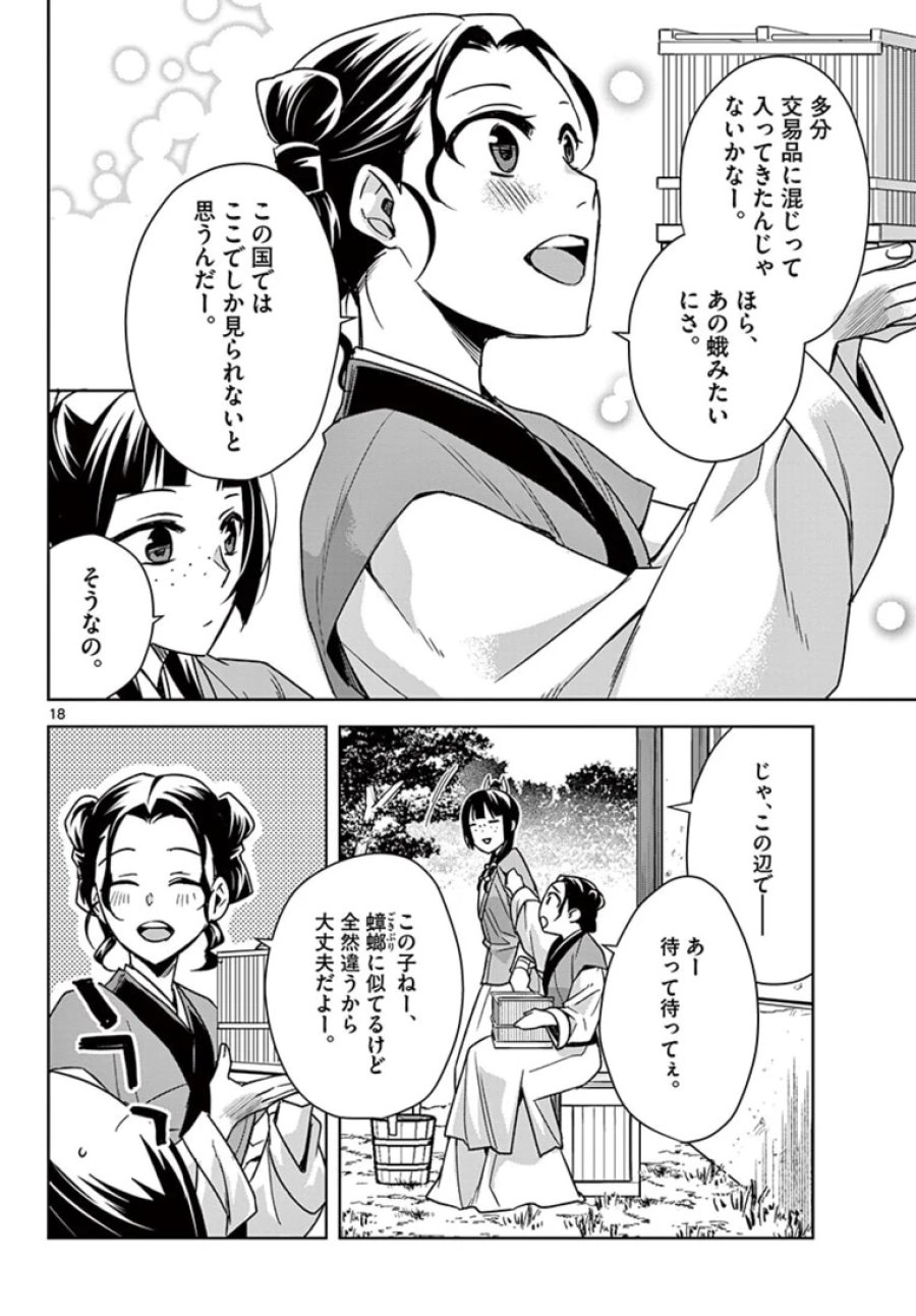 薬屋のひとりごと~猫猫の後宮謎解き手帳~ 第44.1話 - Trang 18