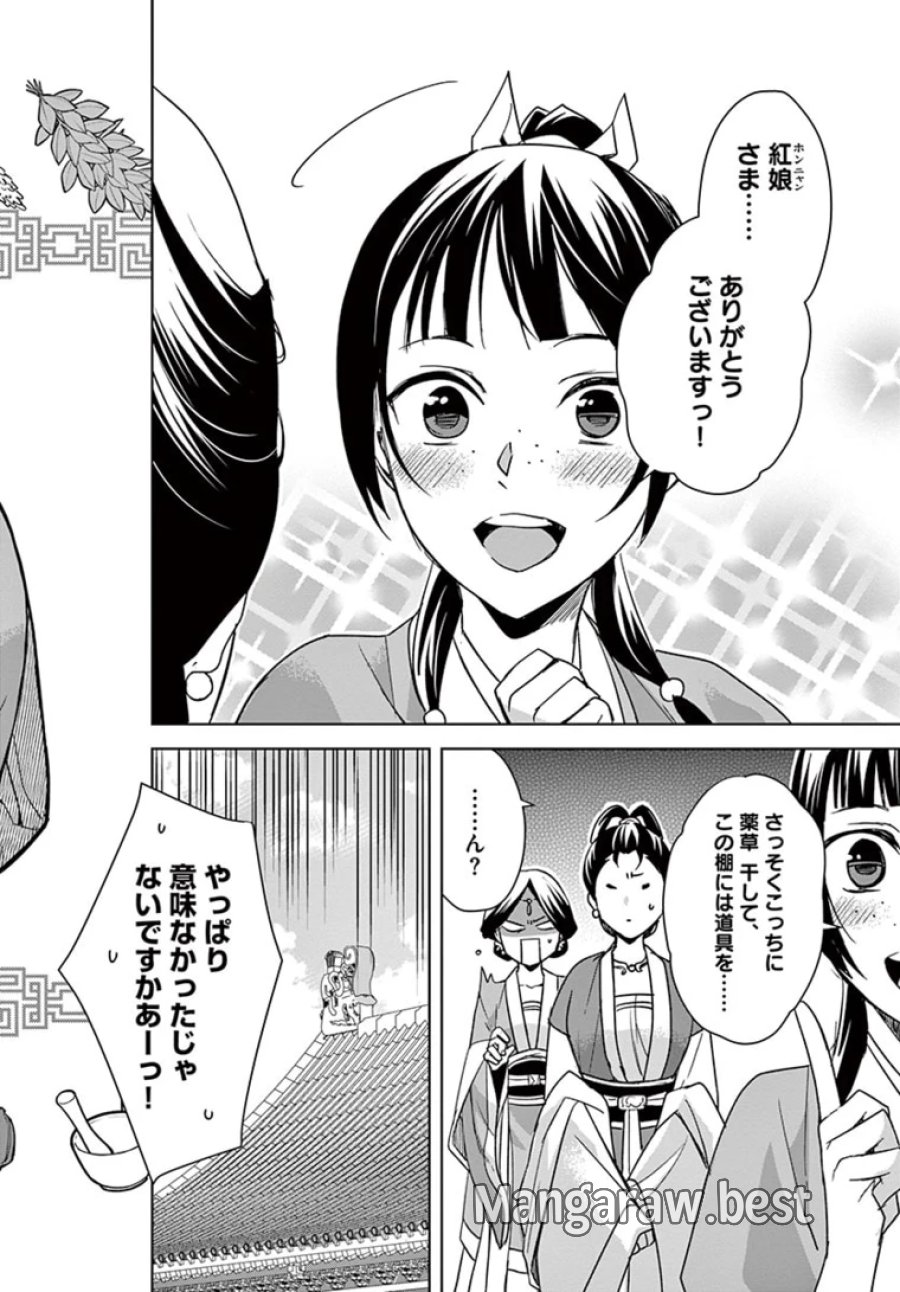 薬屋のひとりごと~猫猫の後宮謎解き手帳~ 第44.1話 - Trang 2