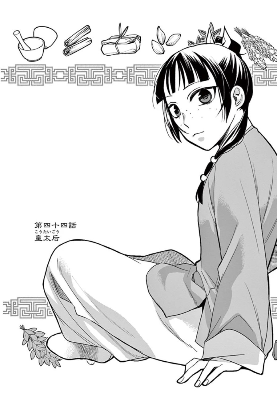 薬屋のひとりごと~猫猫の後宮謎解き手帳~ 第44.1話 - Trang 3