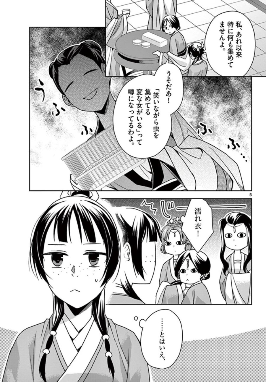 薬屋のひとりごと~猫猫の後宮謎解き手帳~ 第44.1話 - Trang 5