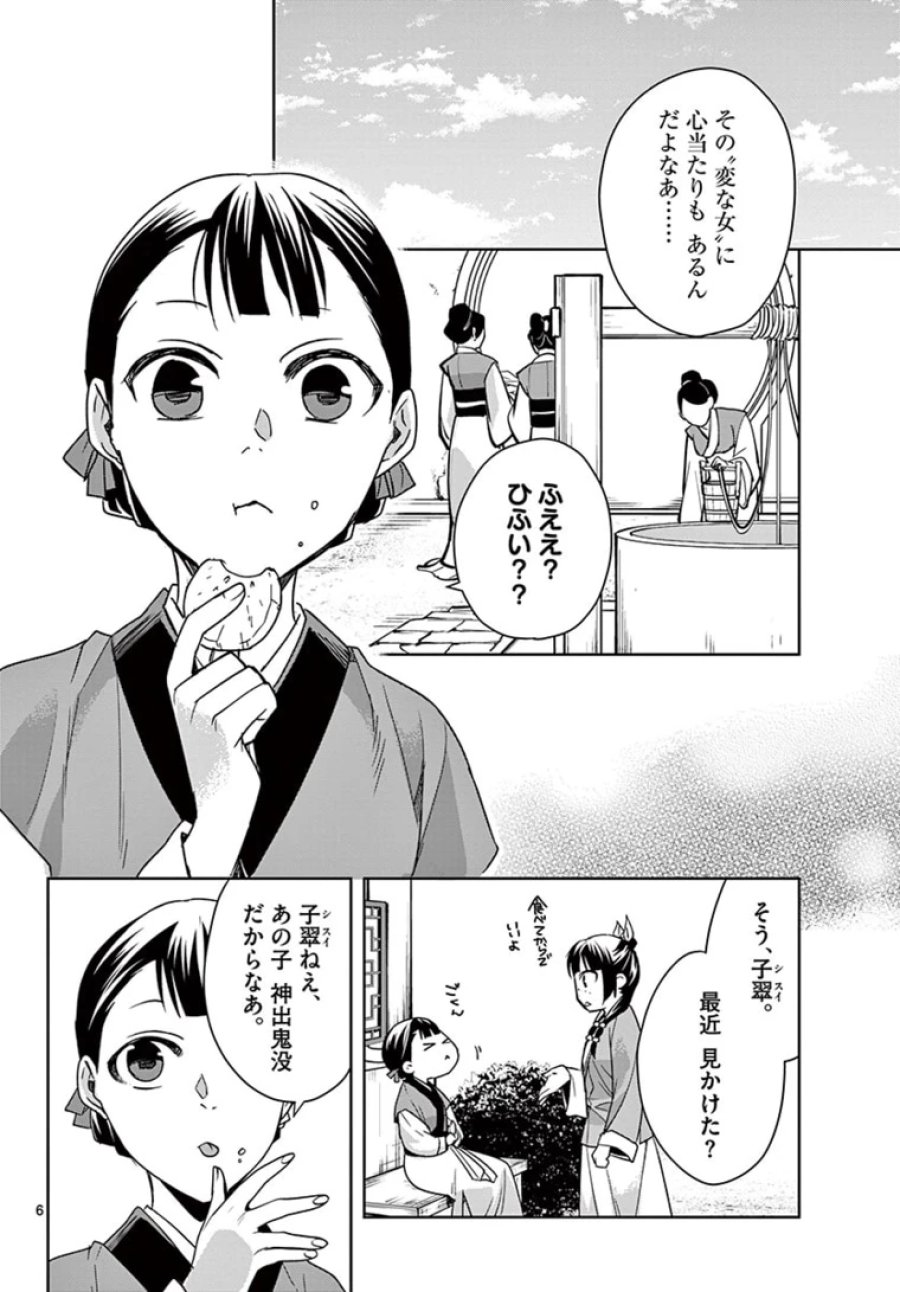 薬屋のひとりごと~猫猫の後宮謎解き手帳~ 第44.1話 - Trang 6