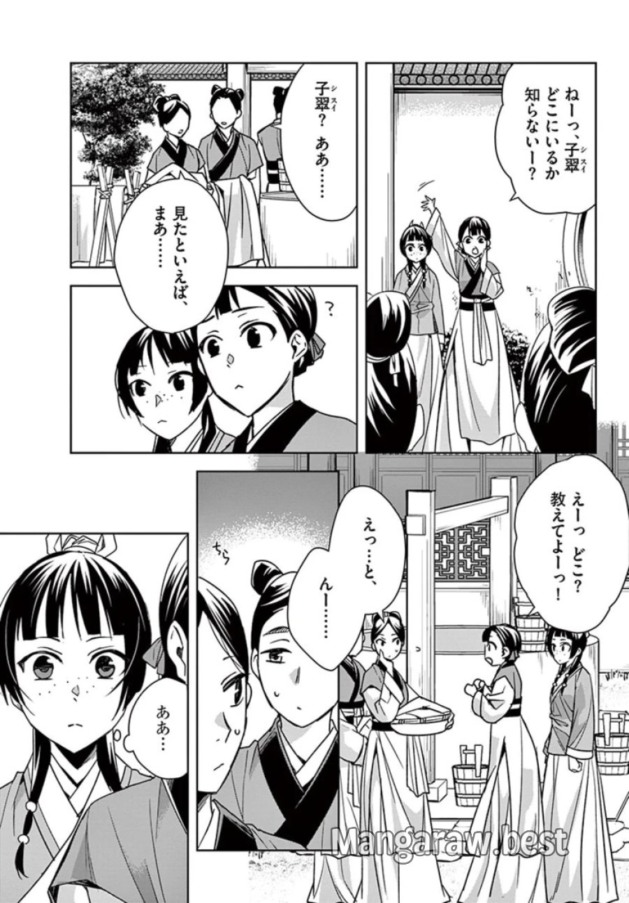 薬屋のひとりごと~猫猫の後宮謎解き手帳~ 第44.1話 - Trang 7