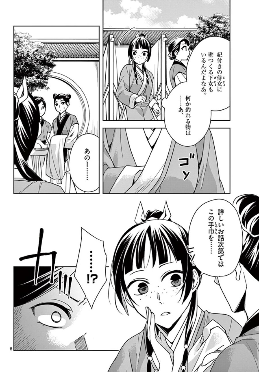 薬屋のひとりごと~猫猫の後宮謎解き手帳~ 第44.1話 - Trang 8