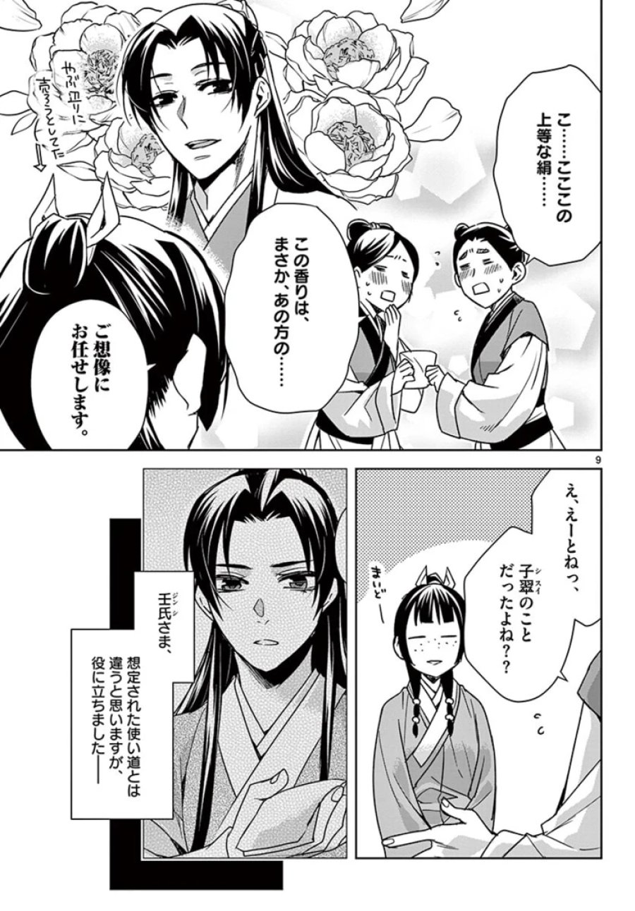 薬屋のひとりごと~猫猫の後宮謎解き手帳~ 第44.1話 - Trang 9