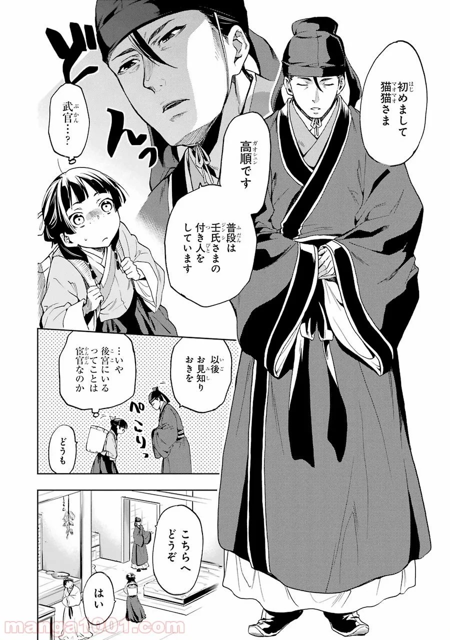 薬屋のひとりごと~猫猫の後宮謎解き手帳~ 第3話 - Trang 10
