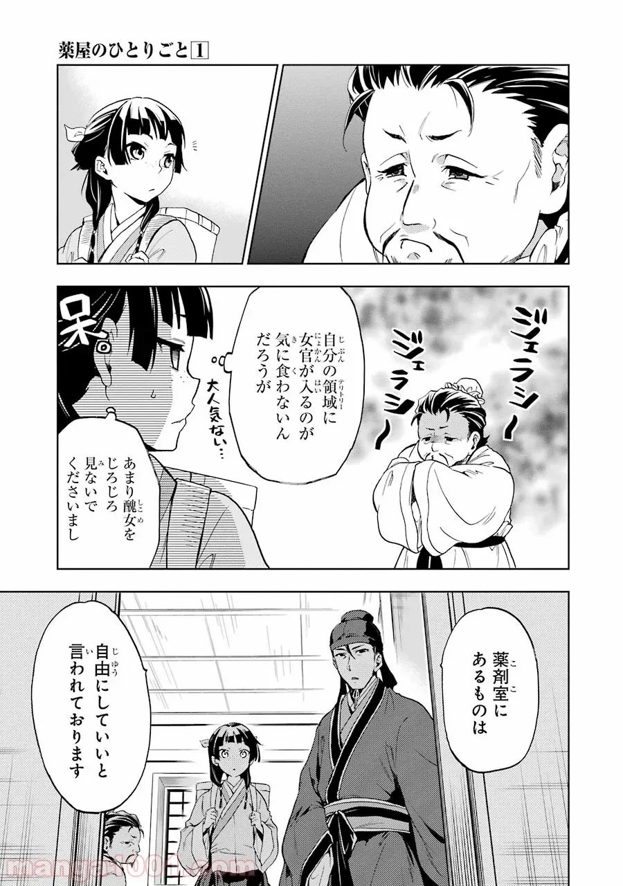 薬屋のひとりごと~猫猫の後宮謎解き手帳~ 第3話 - Trang 11