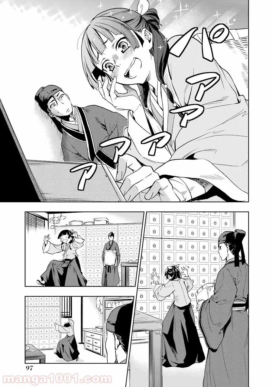 薬屋のひとりごと~猫猫の後宮謎解き手帳~ 第3話 - Trang 13