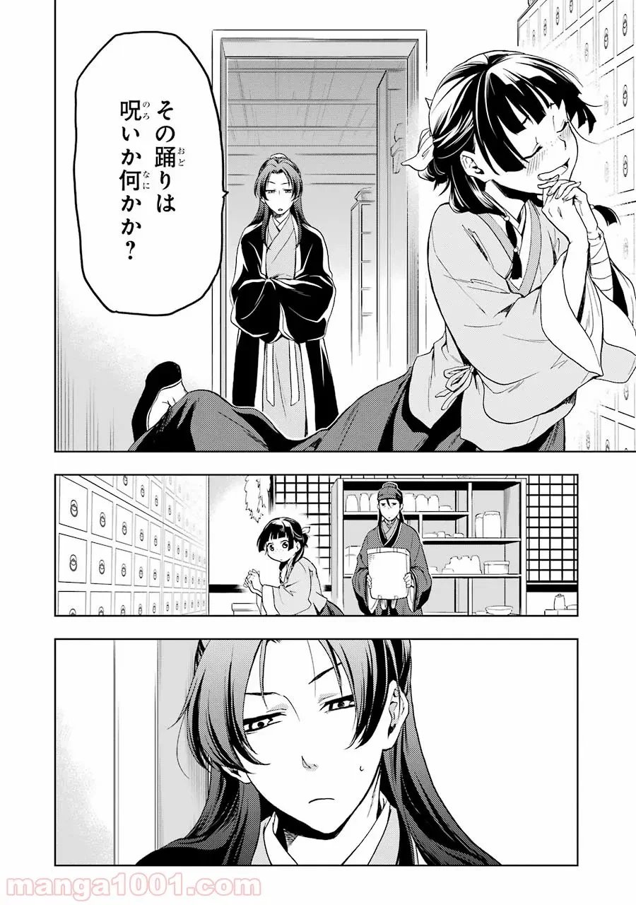 薬屋のひとりごと~猫猫の後宮謎解き手帳~ 第3話 - Trang 14