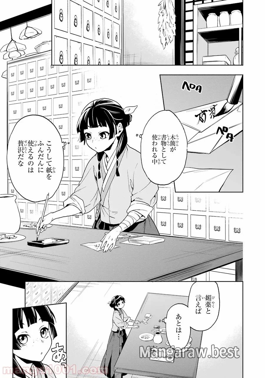 薬屋のひとりごと~猫猫の後宮謎解き手帳~ 第3話 - Trang 15